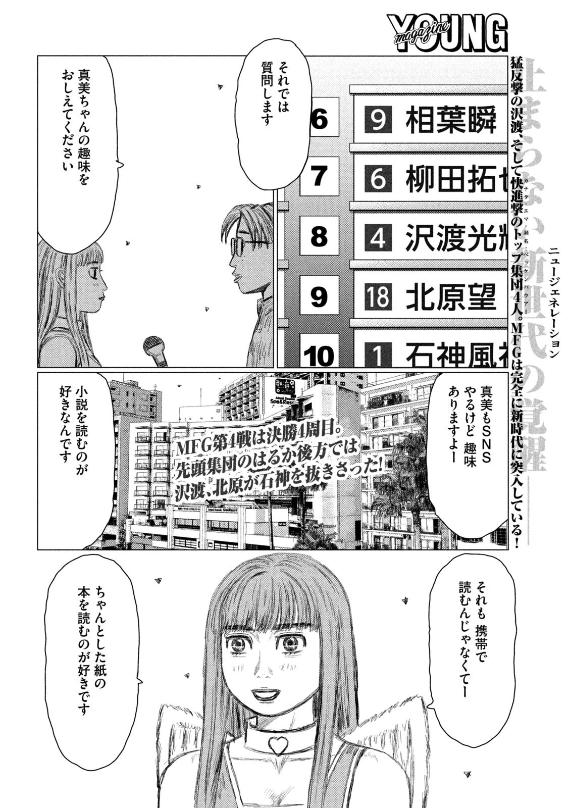 MFゴースト 第196話 - 2