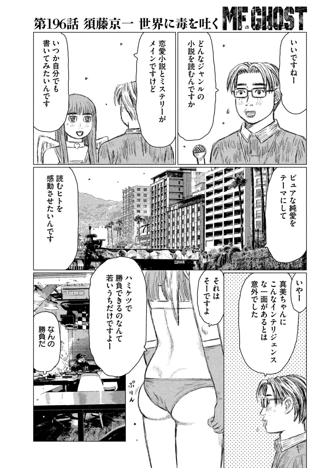 MFゴースト 第196話 - 3