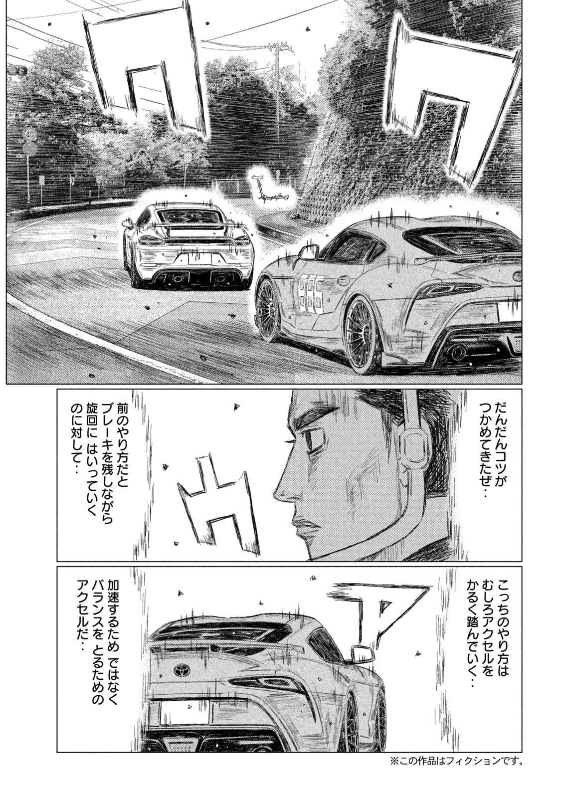 MFゴースト 第196話 - 5