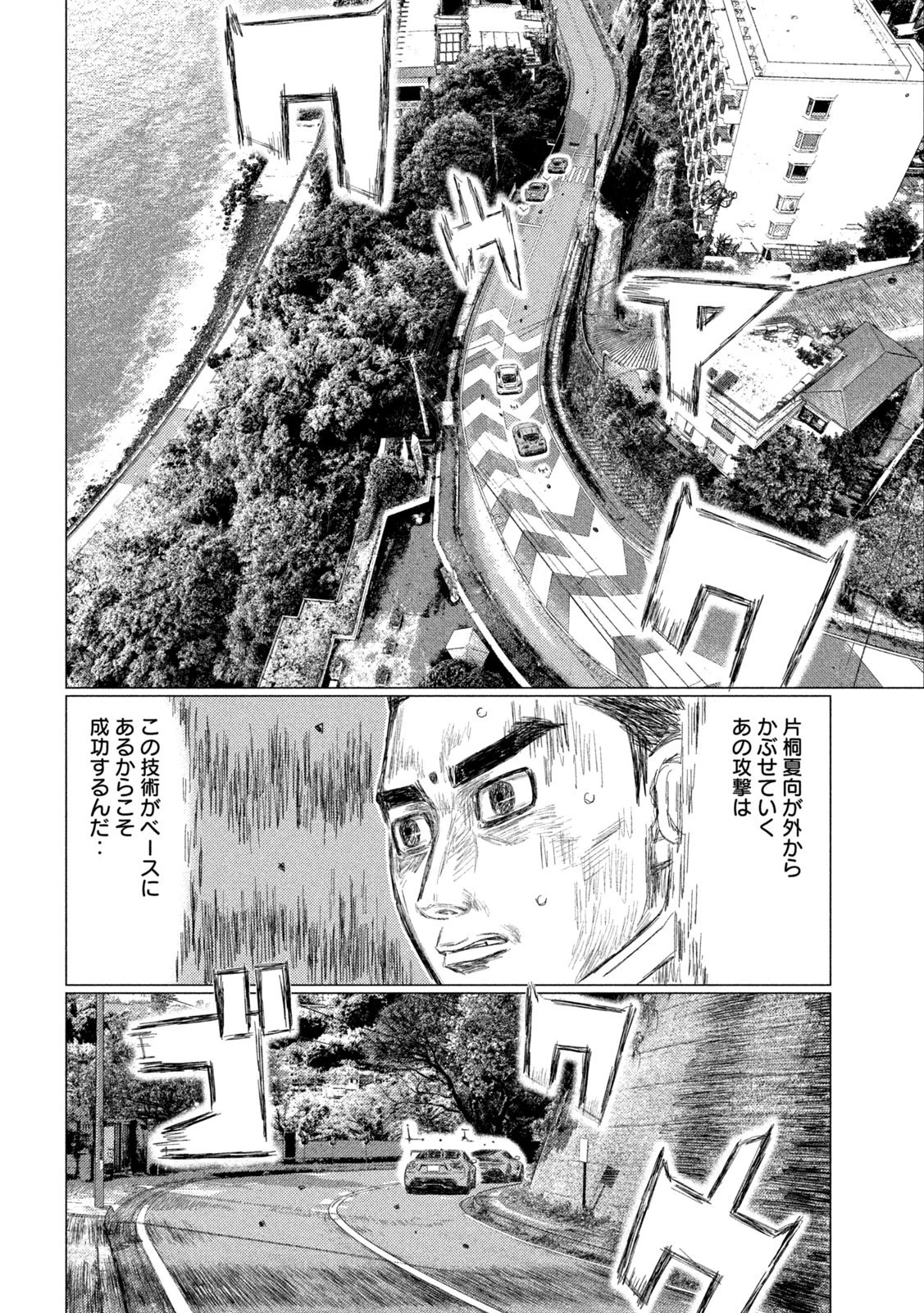 MFゴースト 第196話 - 6