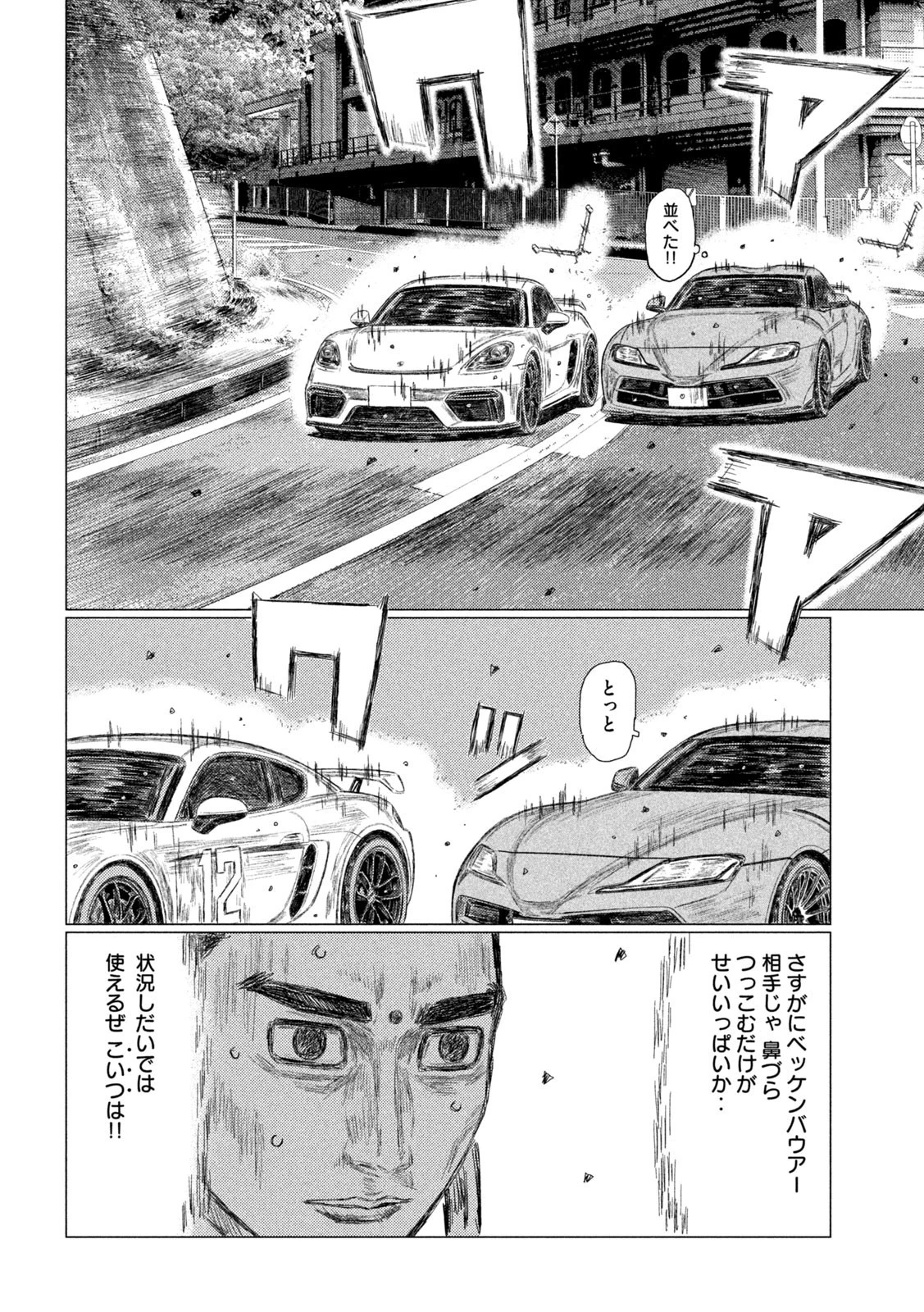 MFゴースト 第196話 - 8