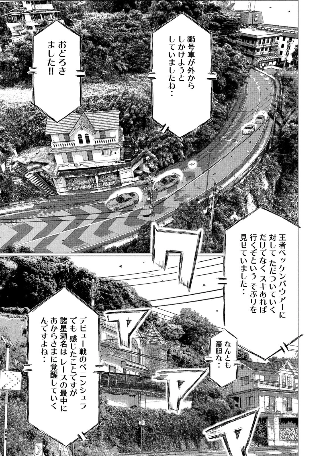 MFゴースト 第196話 - 9