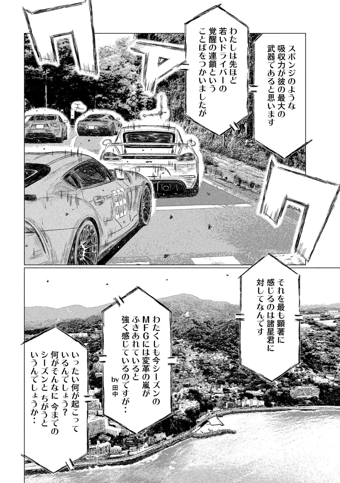 MFゴースト 第196話 - 10