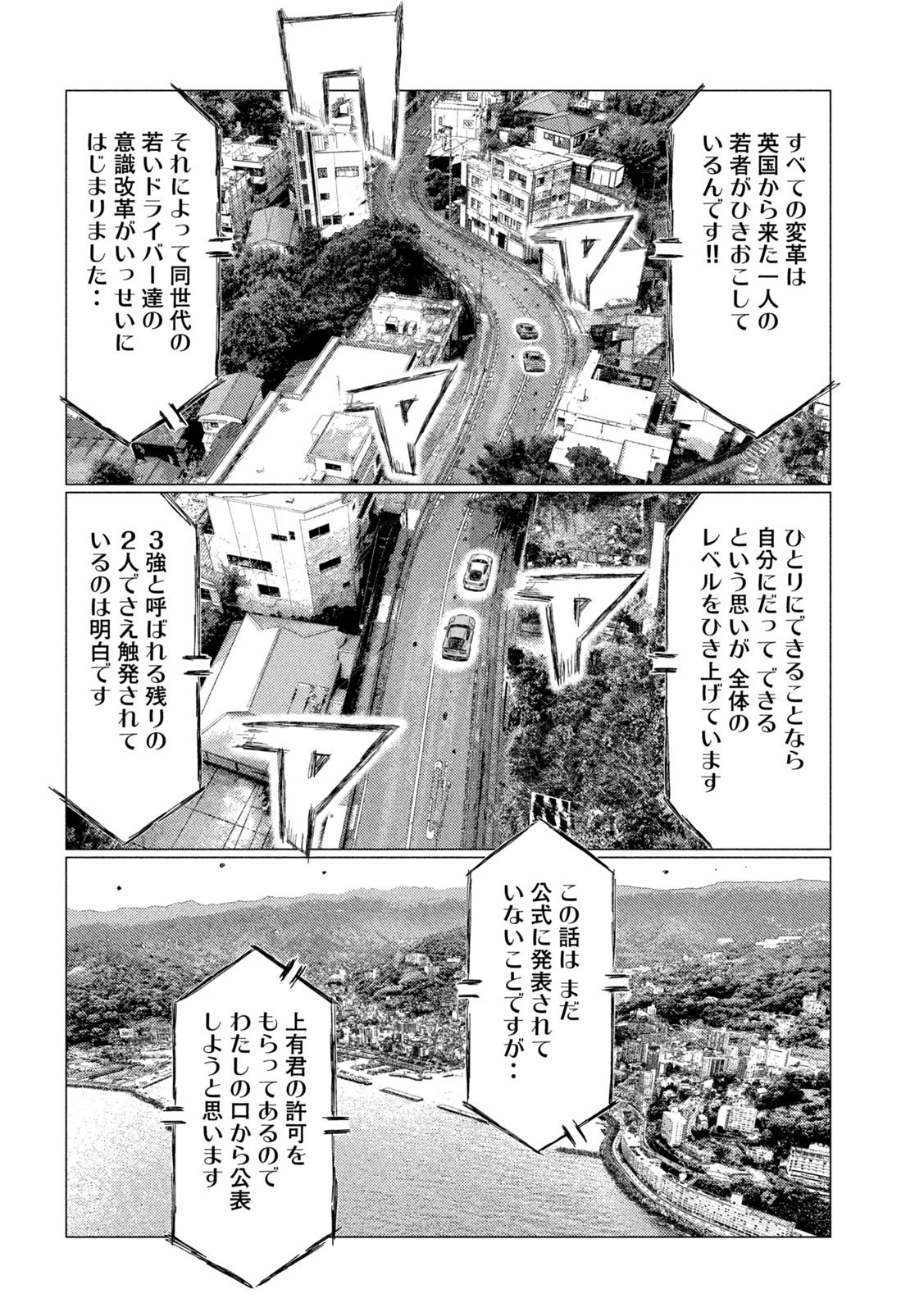MFゴースト 第196話 - 12