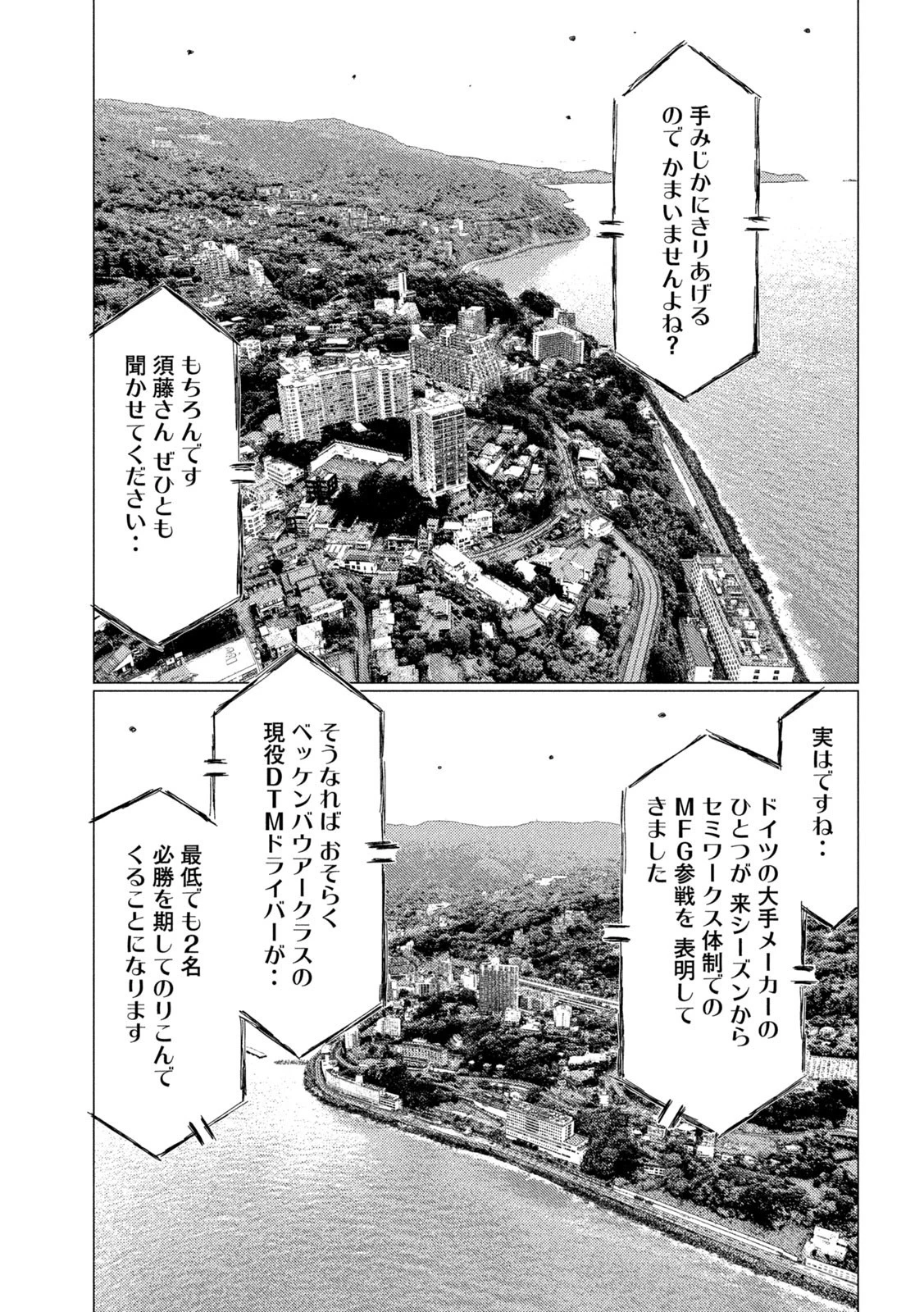 MFゴースト 第196話 - 13