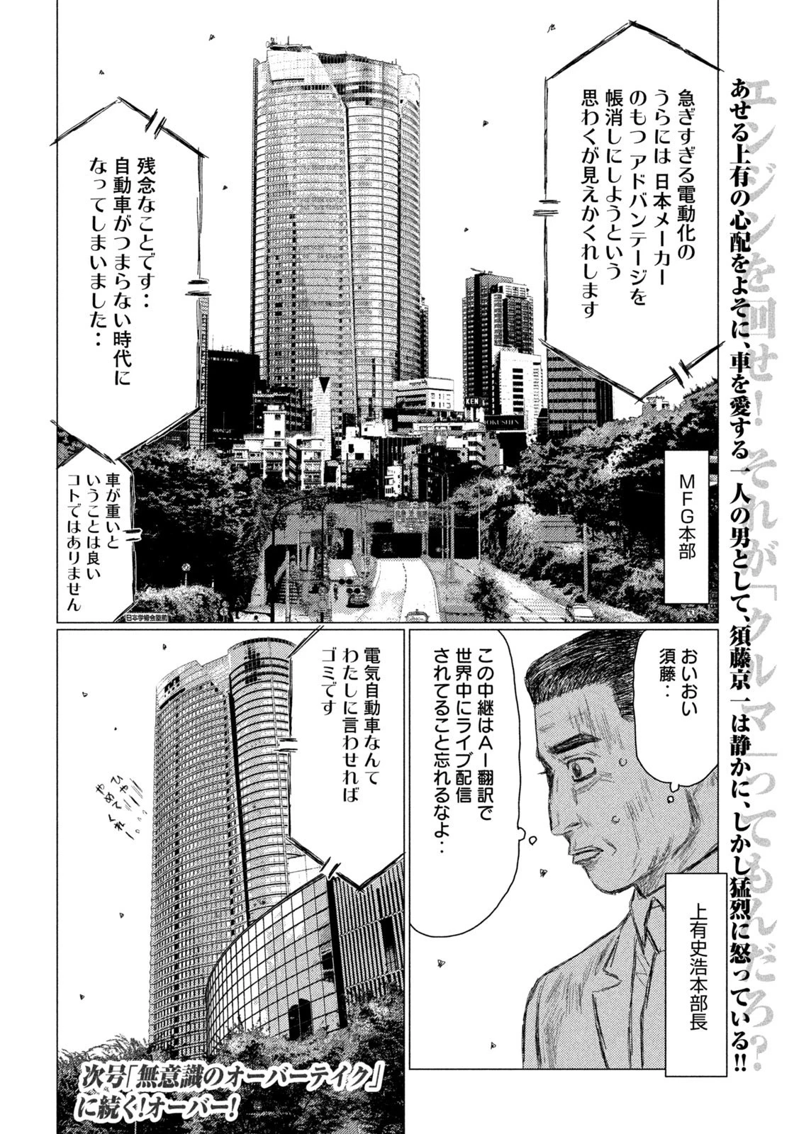 MFゴースト 第196話 - 16