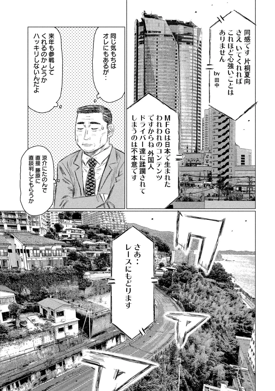 MFゴースト 第197話 - 3