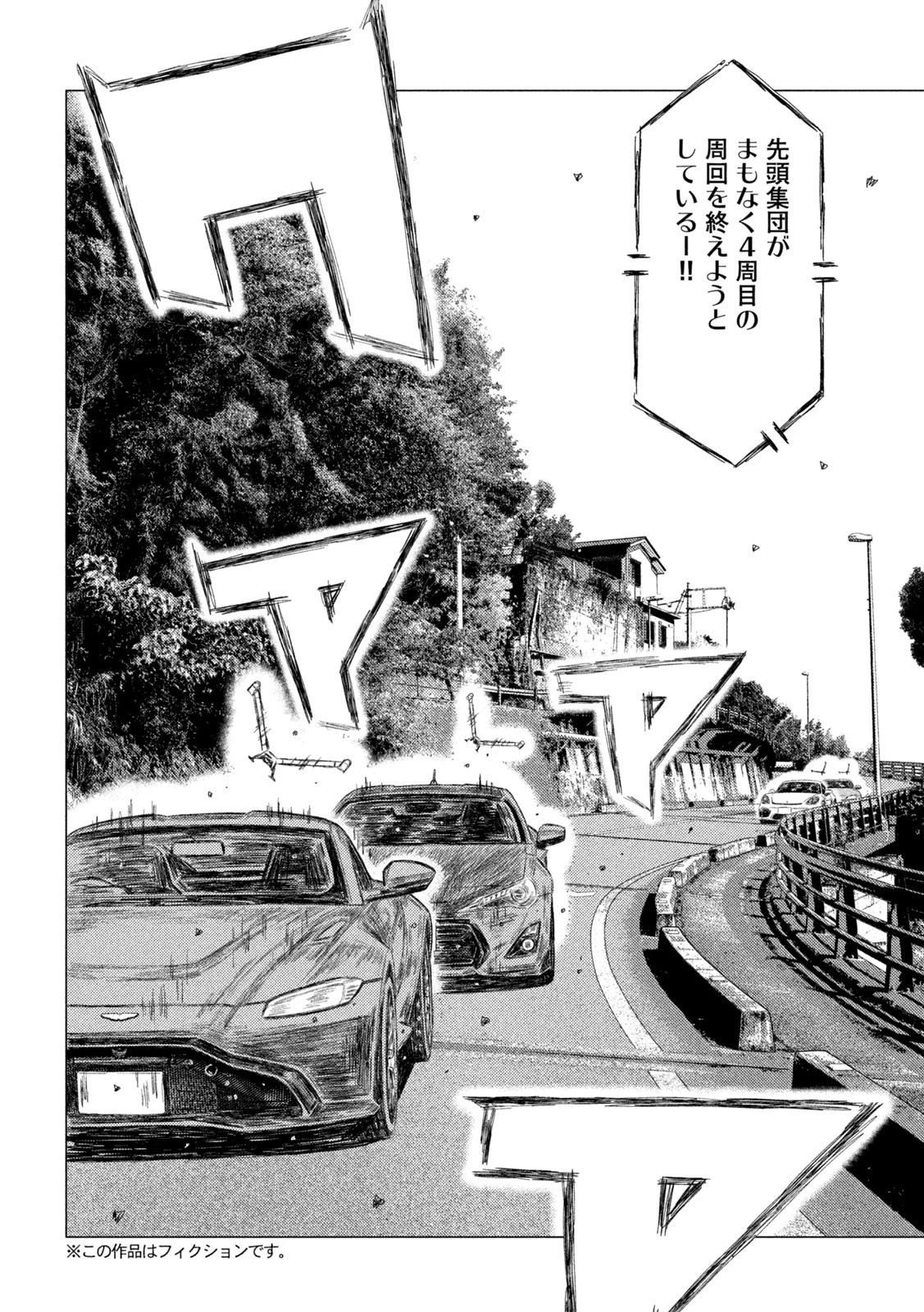 MFゴースト 第197話 - 4