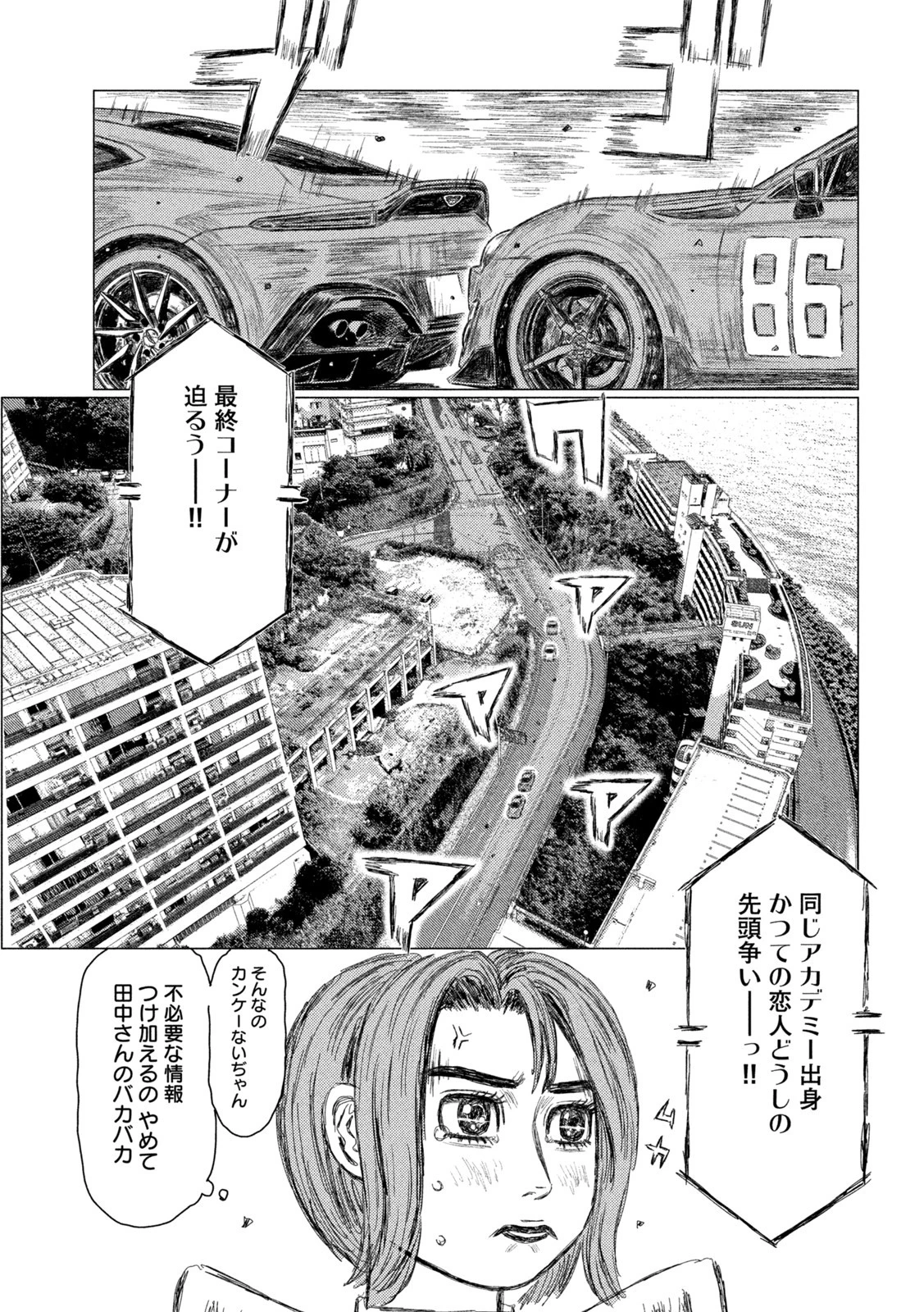 MFゴースト 第197話 - 7