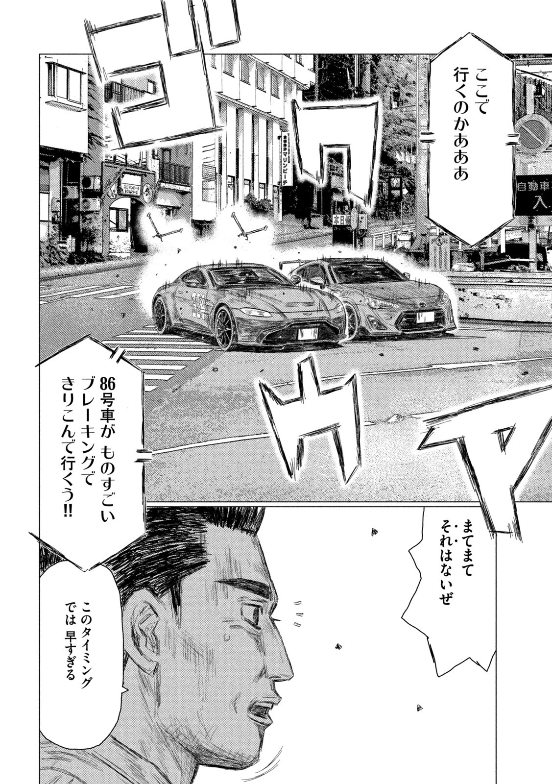 MFゴースト 第197話 - 10