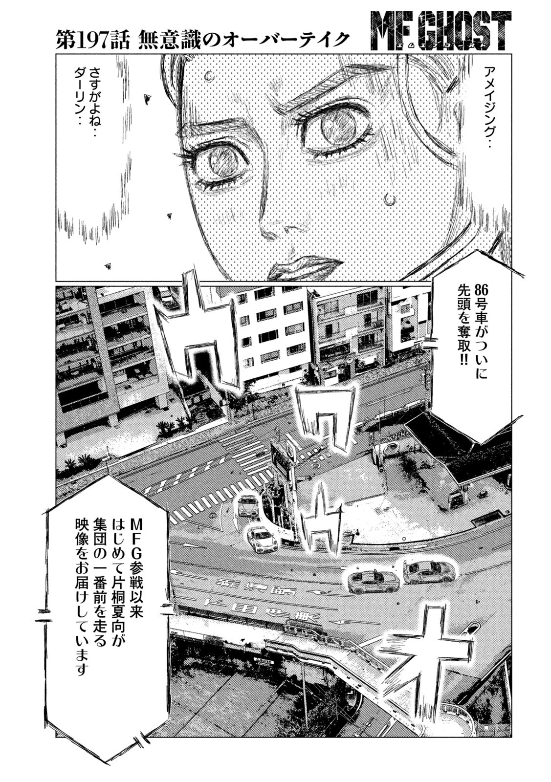 MFゴースト 第197話 - 11