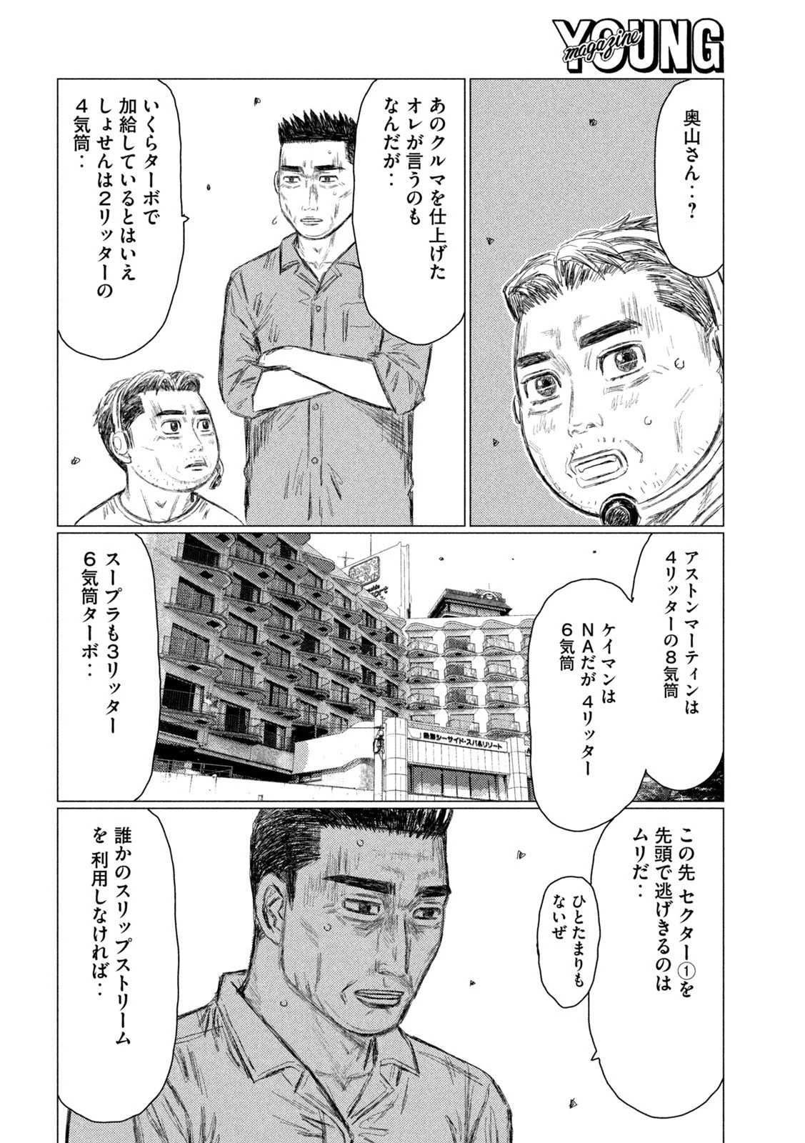 MFゴースト 第197話 - 12