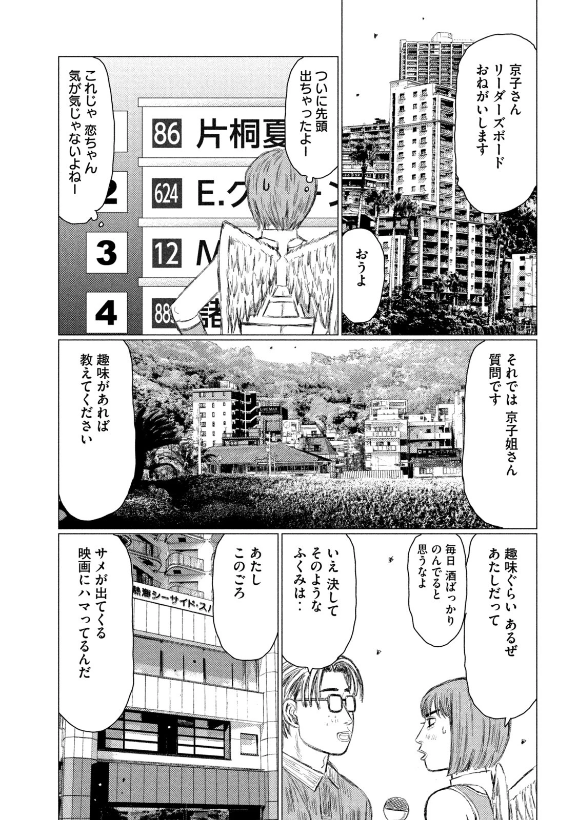 MFゴースト 第197話 - 13