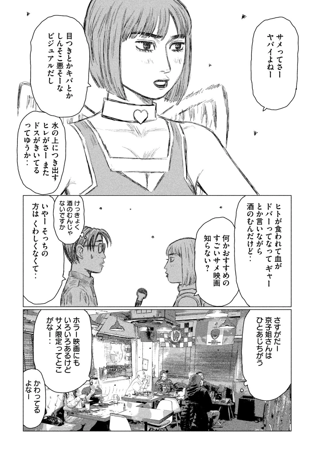 MFゴースト 第197話 - 14