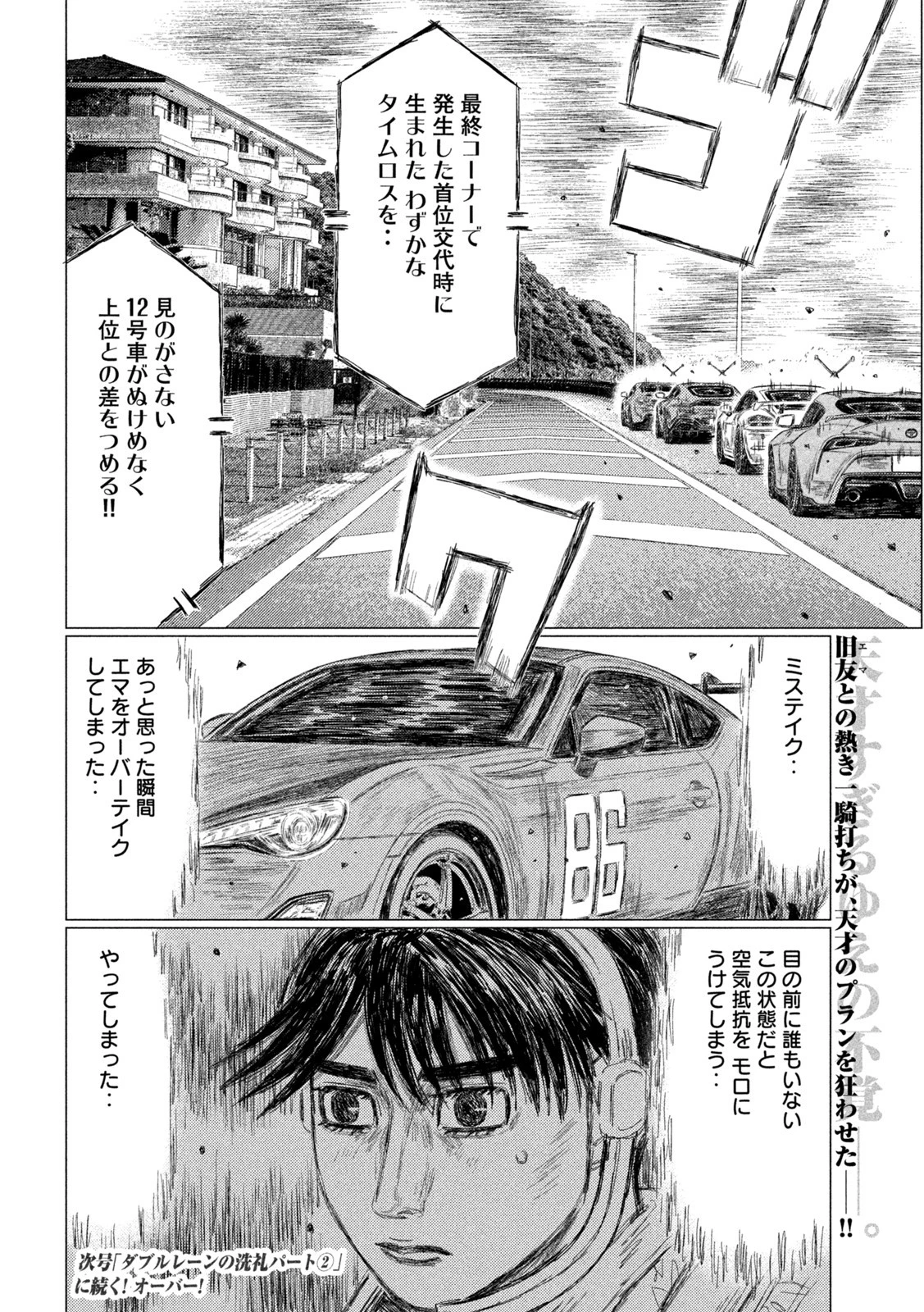 MFゴースト 第197話 - 16