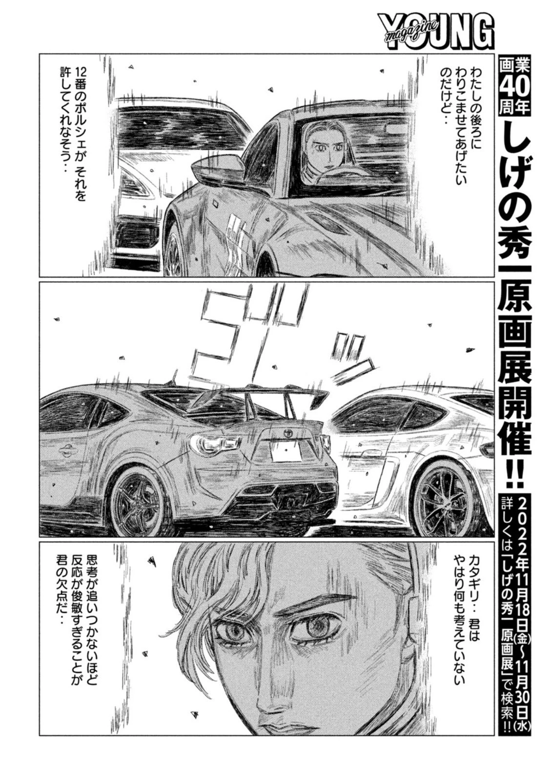 MFゴースト 第198話 - 6