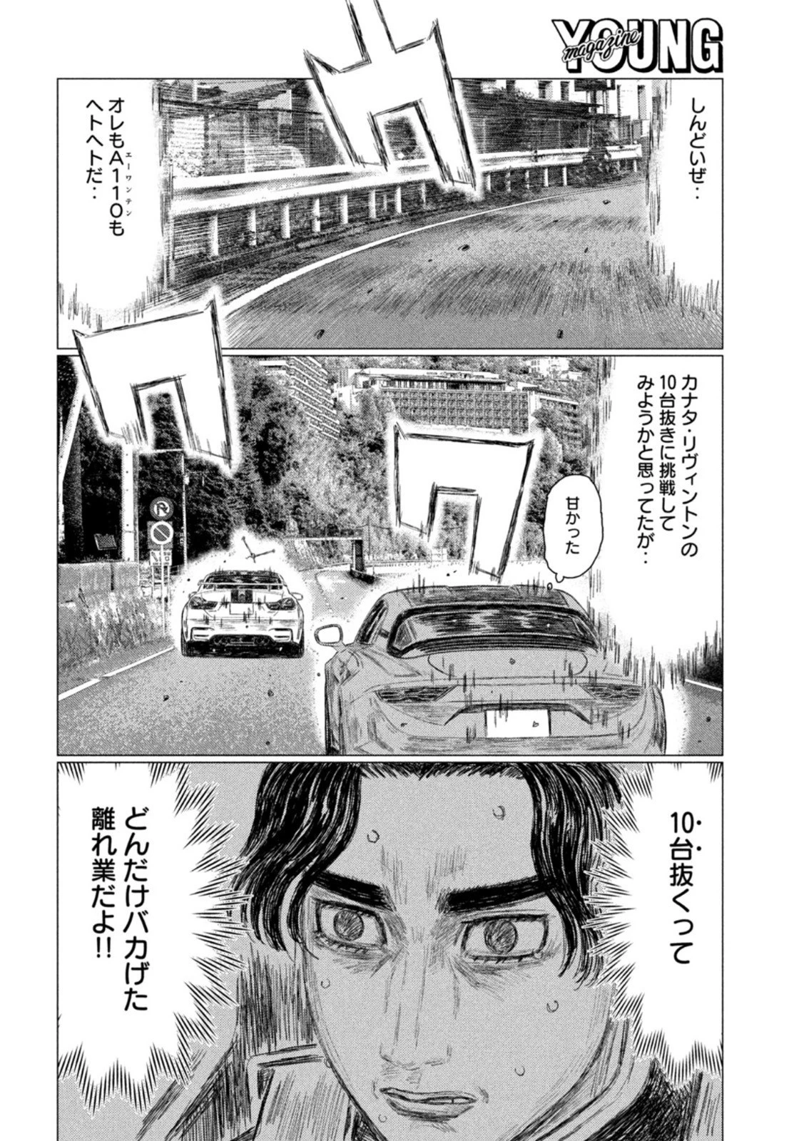 MFゴースト 第198話 - 12