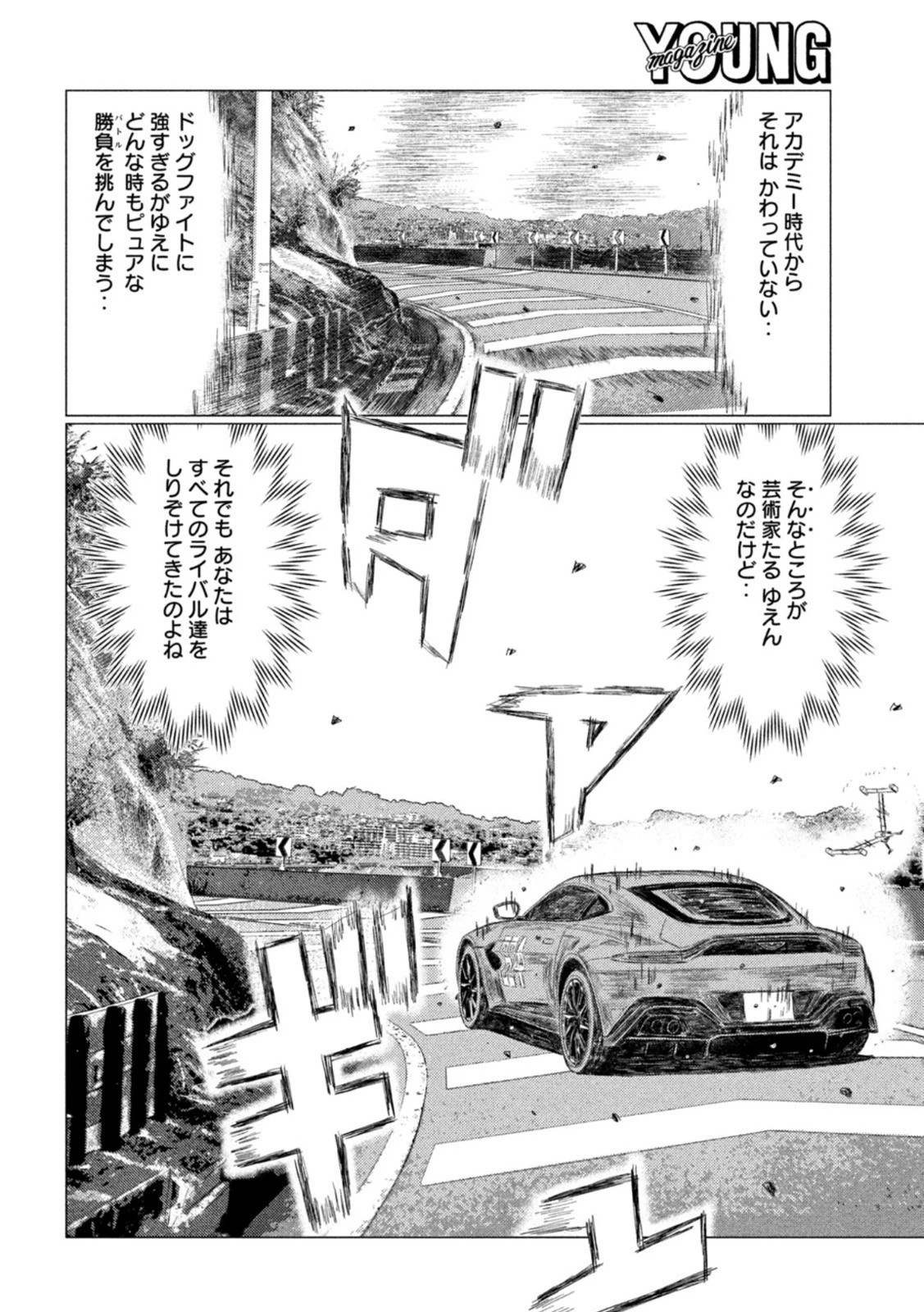 MFゴースト 第198話 - 14