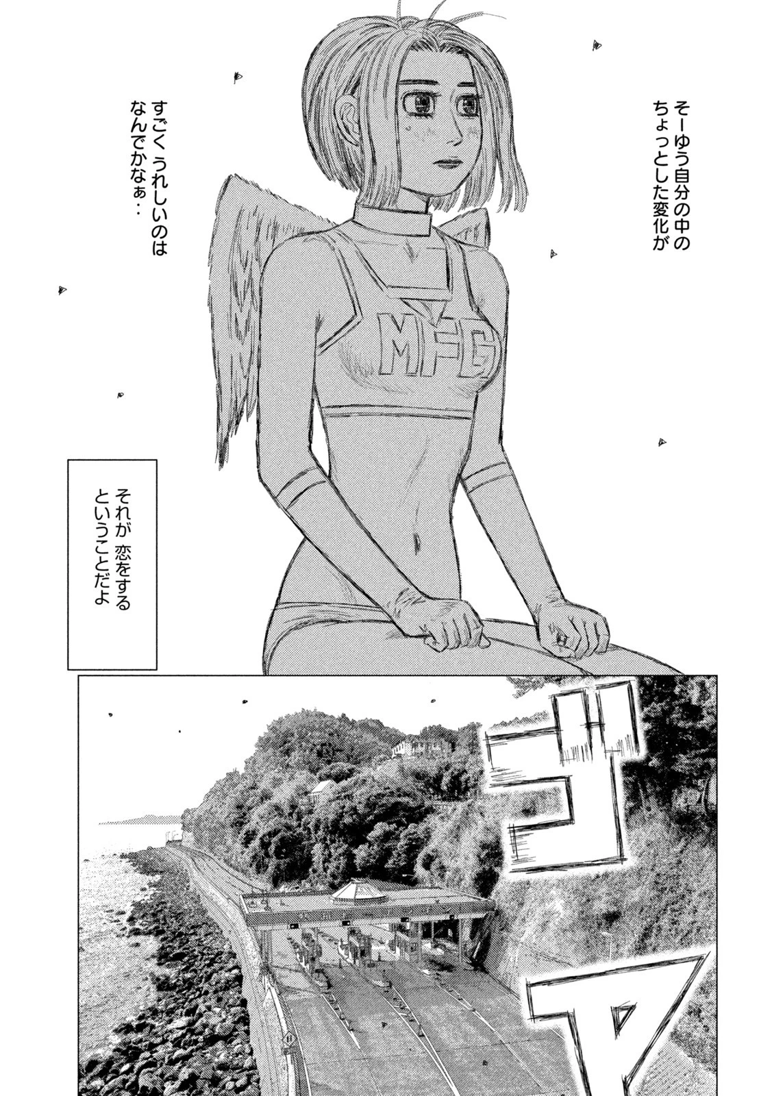 MFゴースト 第199話 - 5