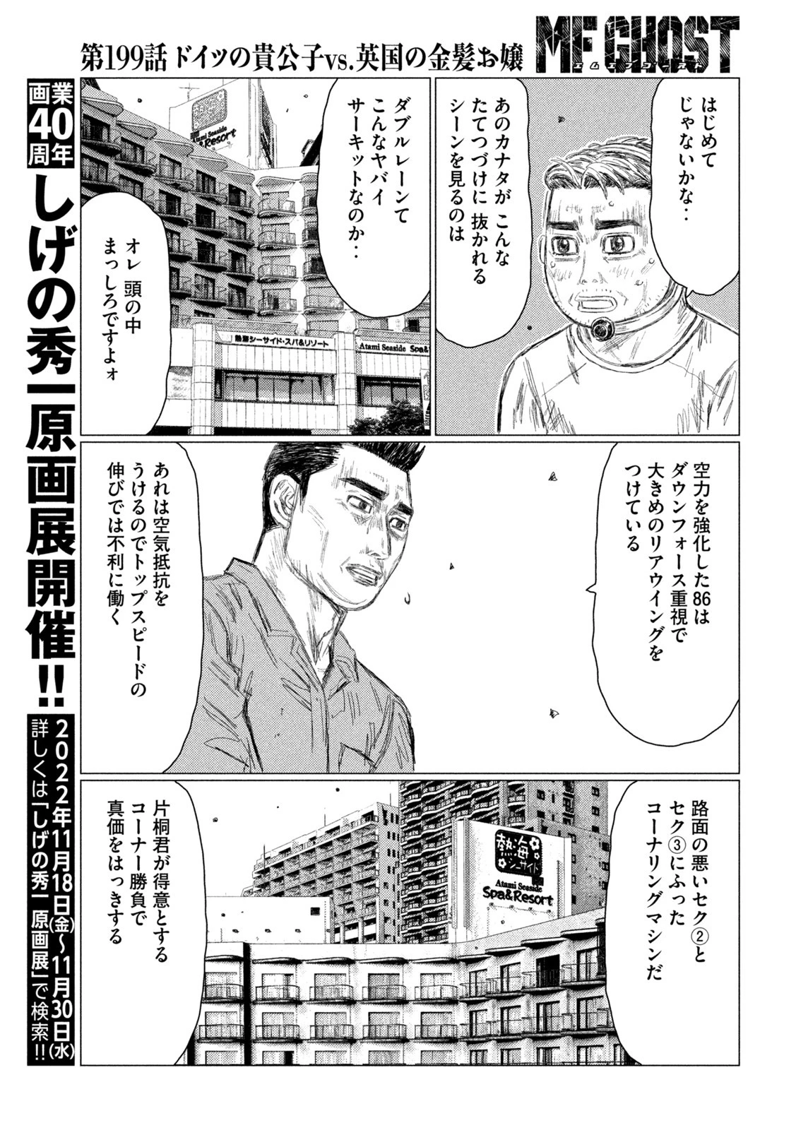 MFゴースト 第199話 - 7