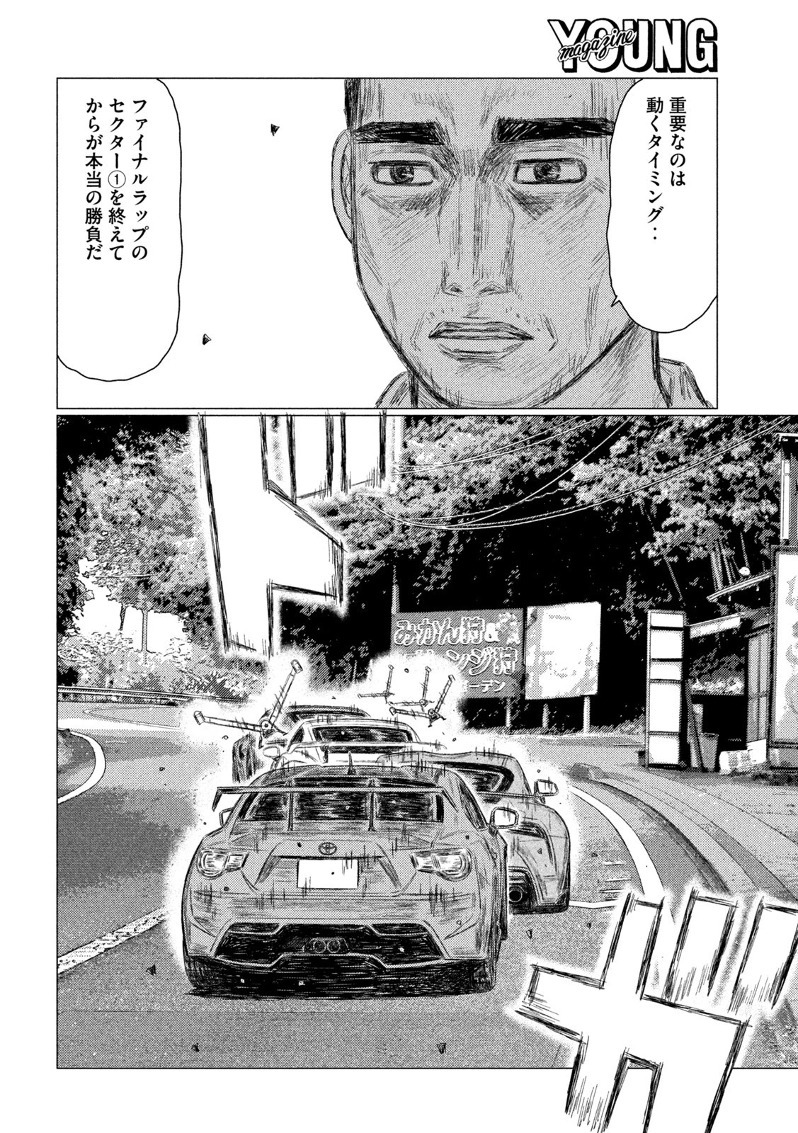 MFゴースト 第199話 - 8