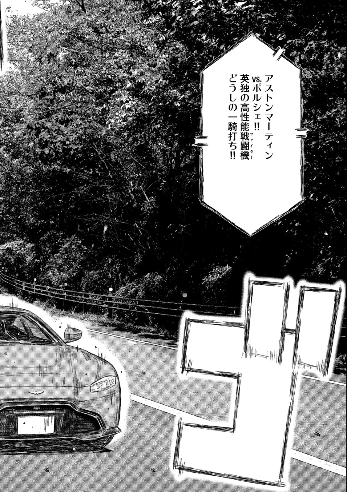 MFゴースト 第199話 - 12