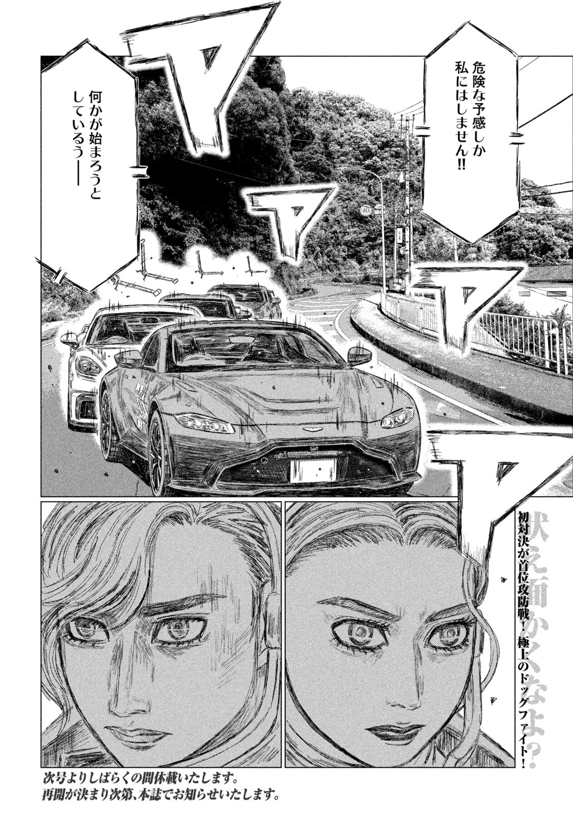 MFゴースト 第199話 - 16