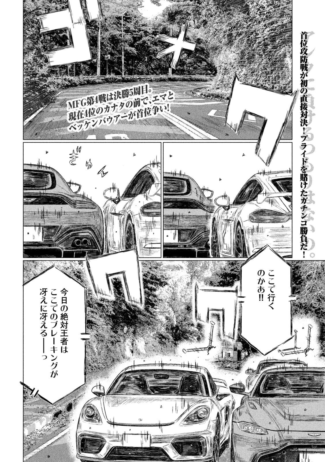 MFゴースト 第200話 - 2