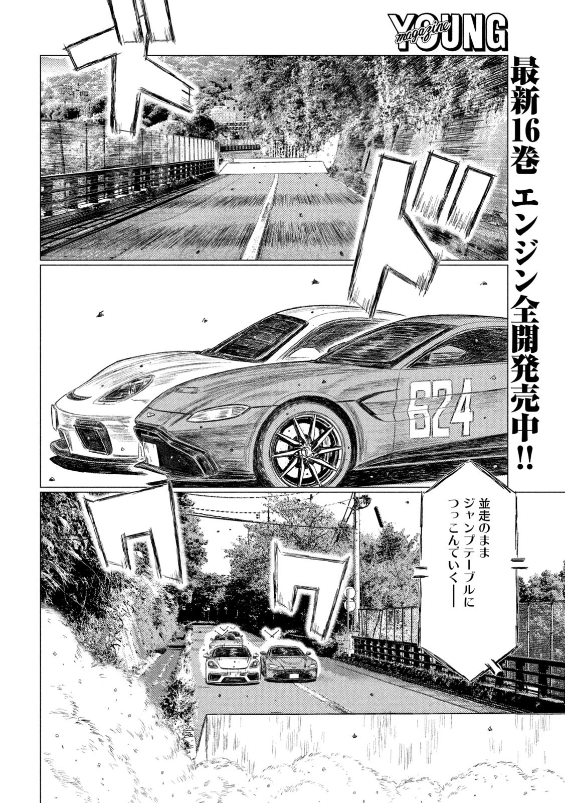 MFゴースト 第200話 - 4