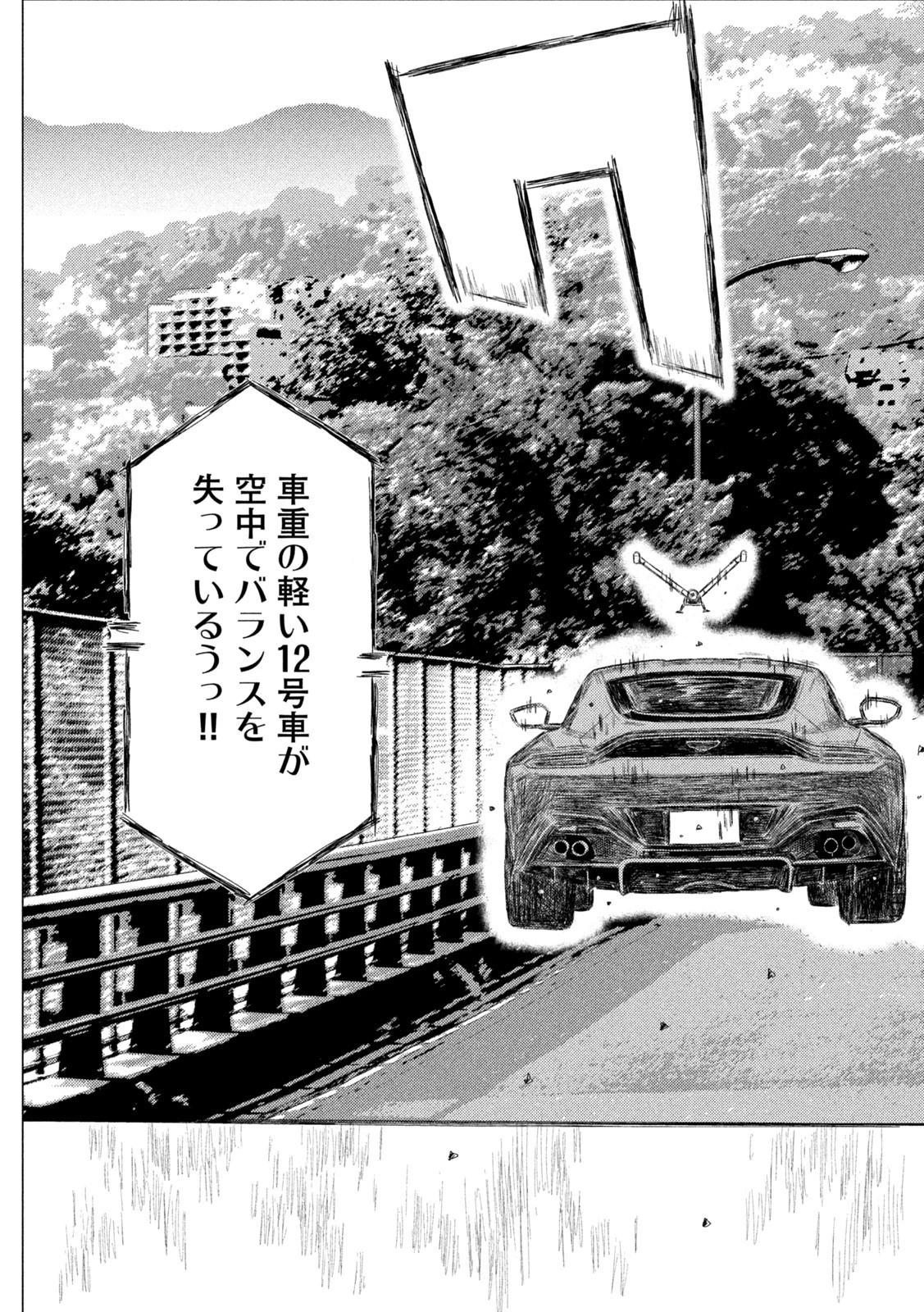 MFゴースト 第200話 - 7