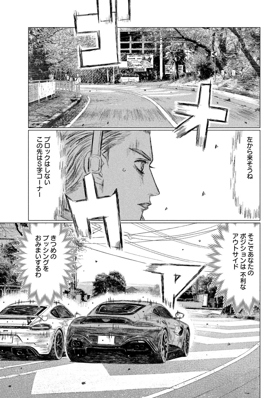 MFゴースト 第200話 - 11