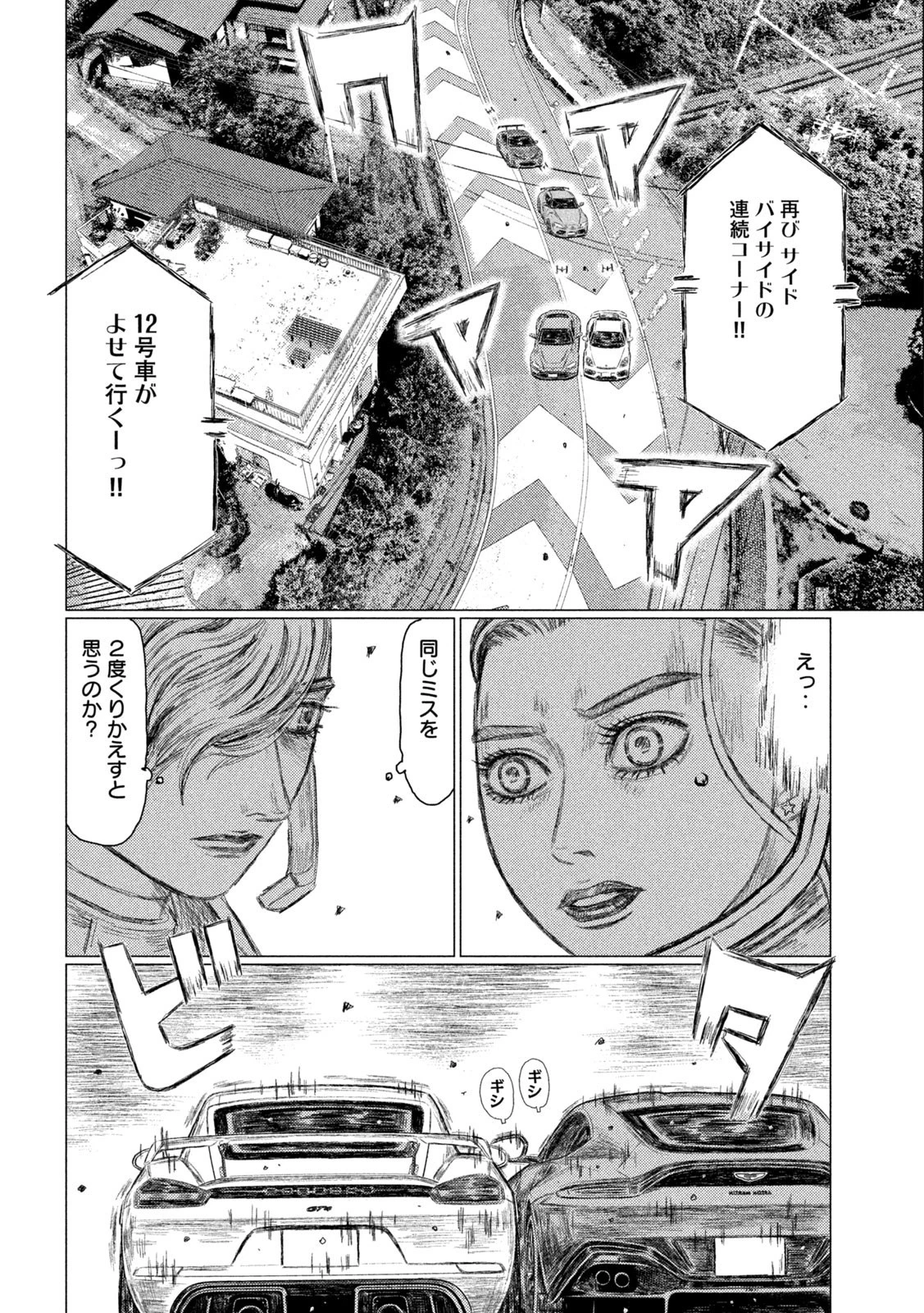 MFゴースト 第200話 - 12