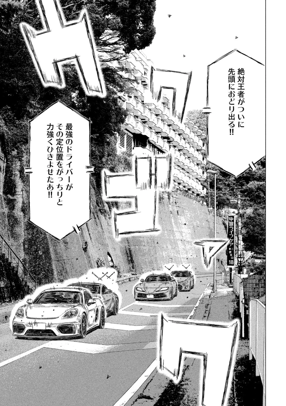 MFゴースト 第200話 - 15