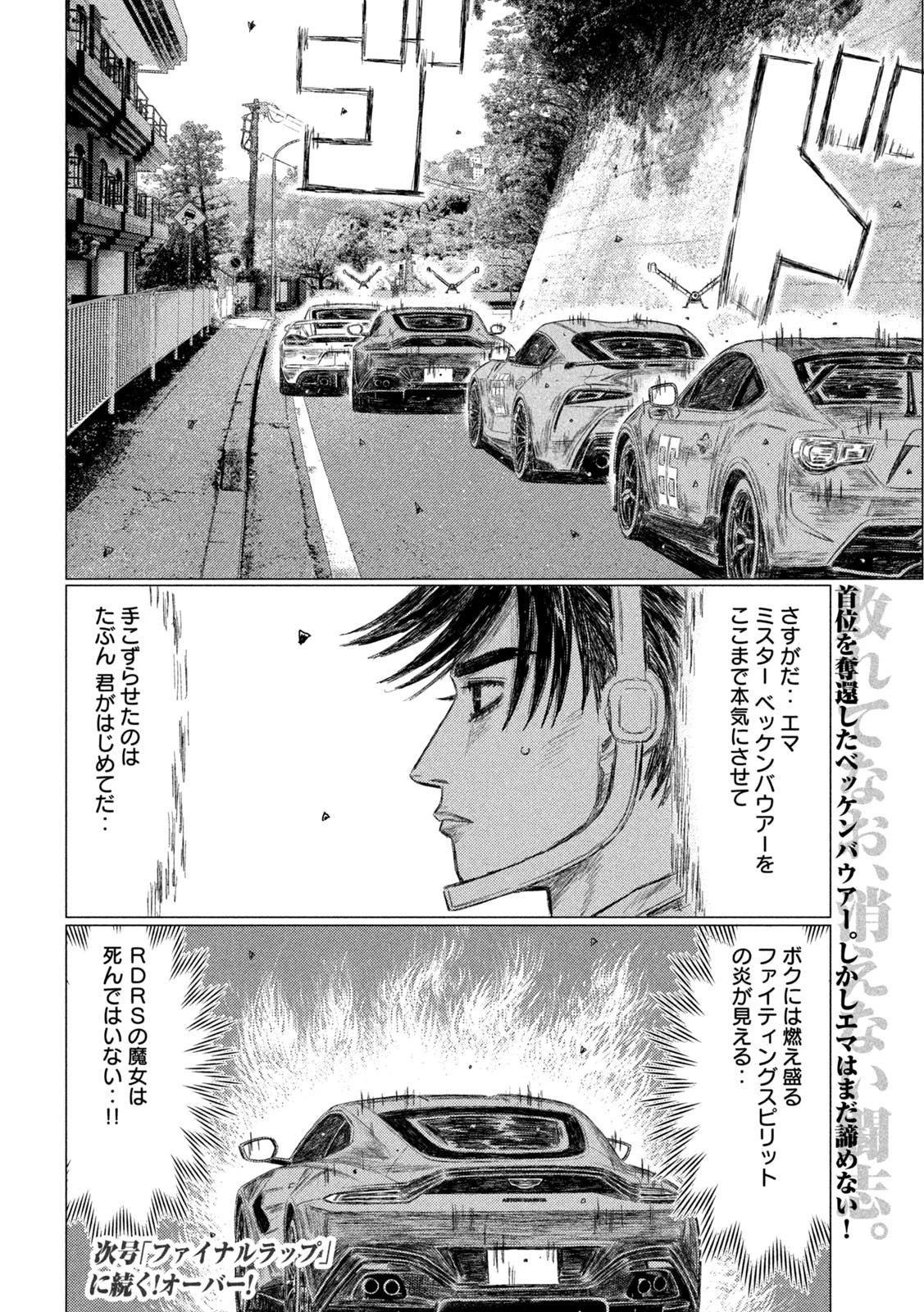 MFゴースト 第200話 - 16