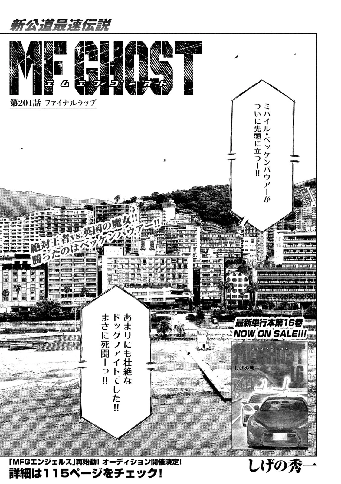 MFゴースト 第201話 - 1