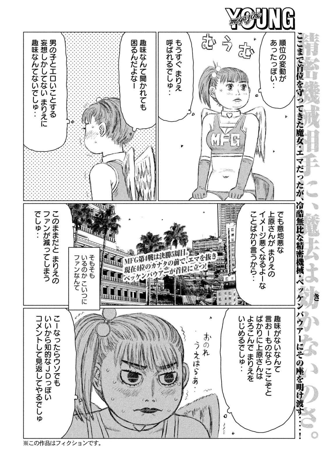 MFゴースト 第201話 - 2