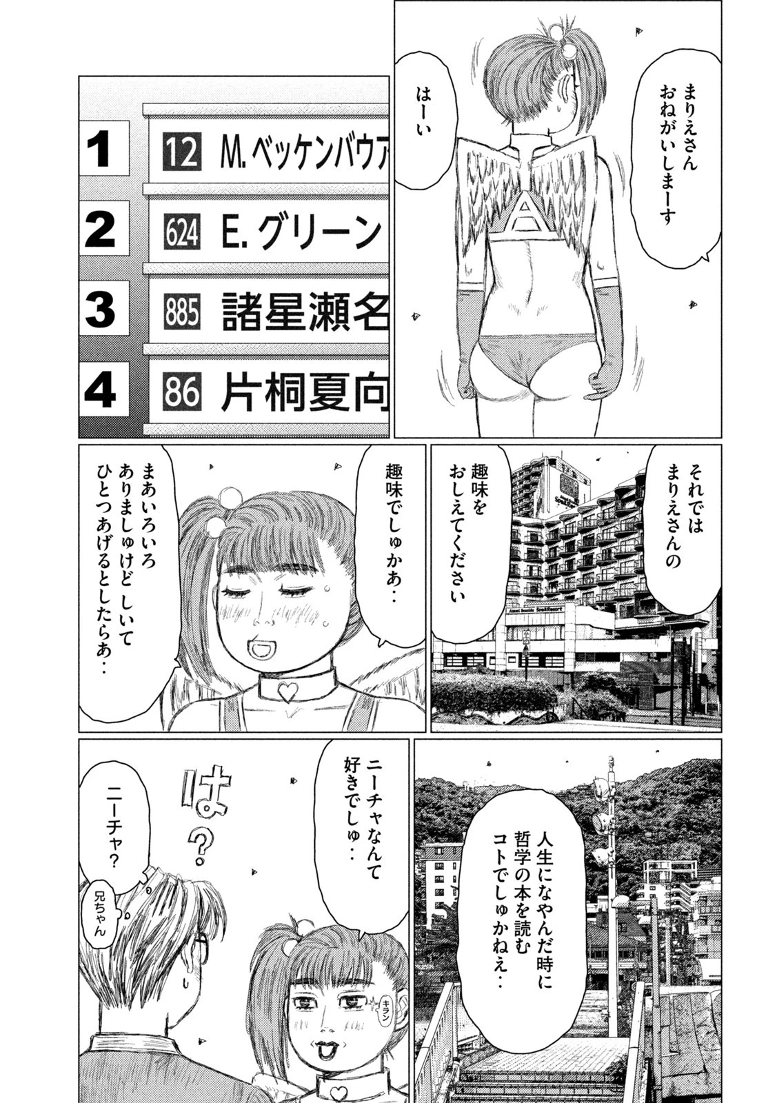 MFゴースト 第201話 - 3