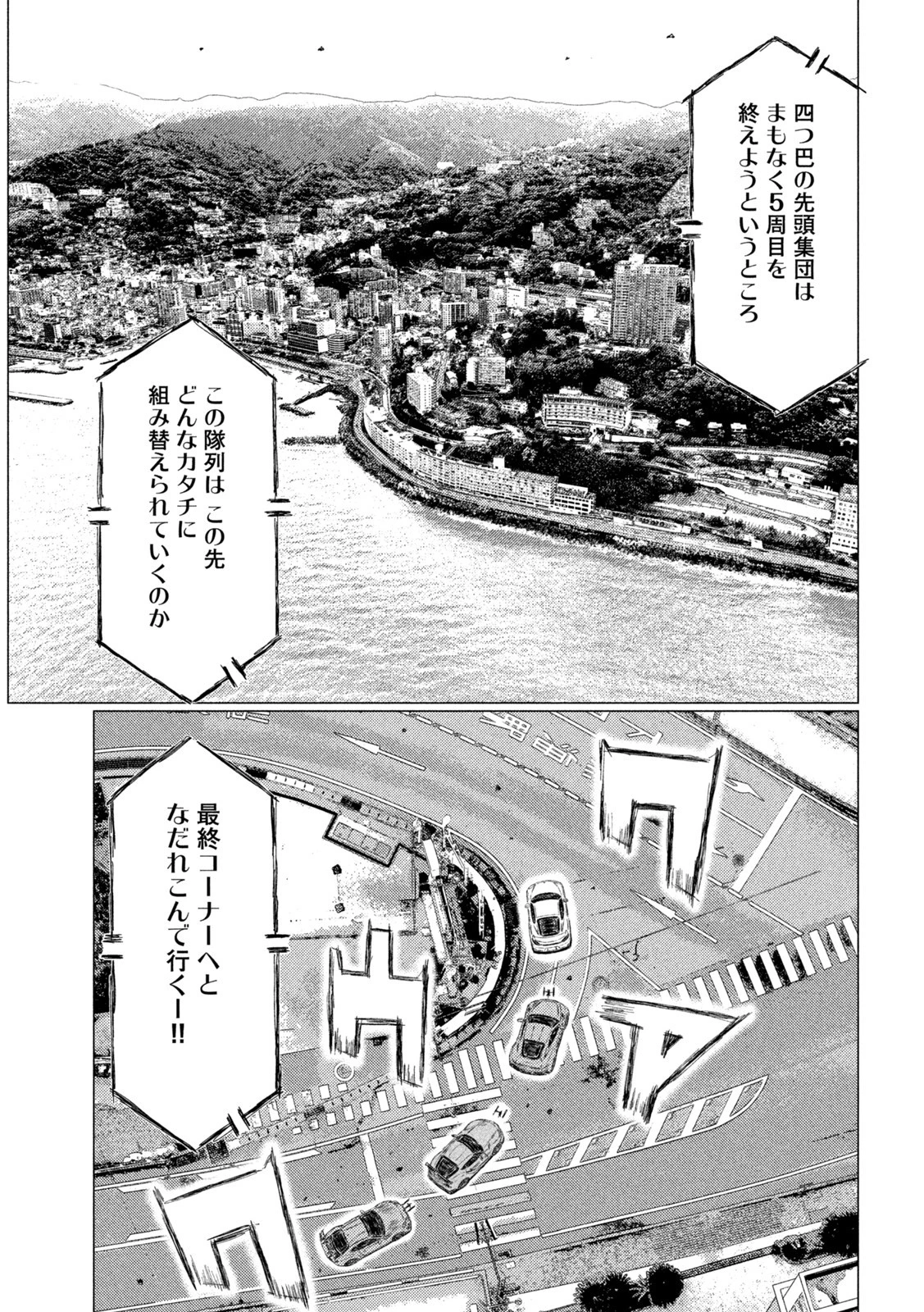 MFゴースト 第201話 - 9
