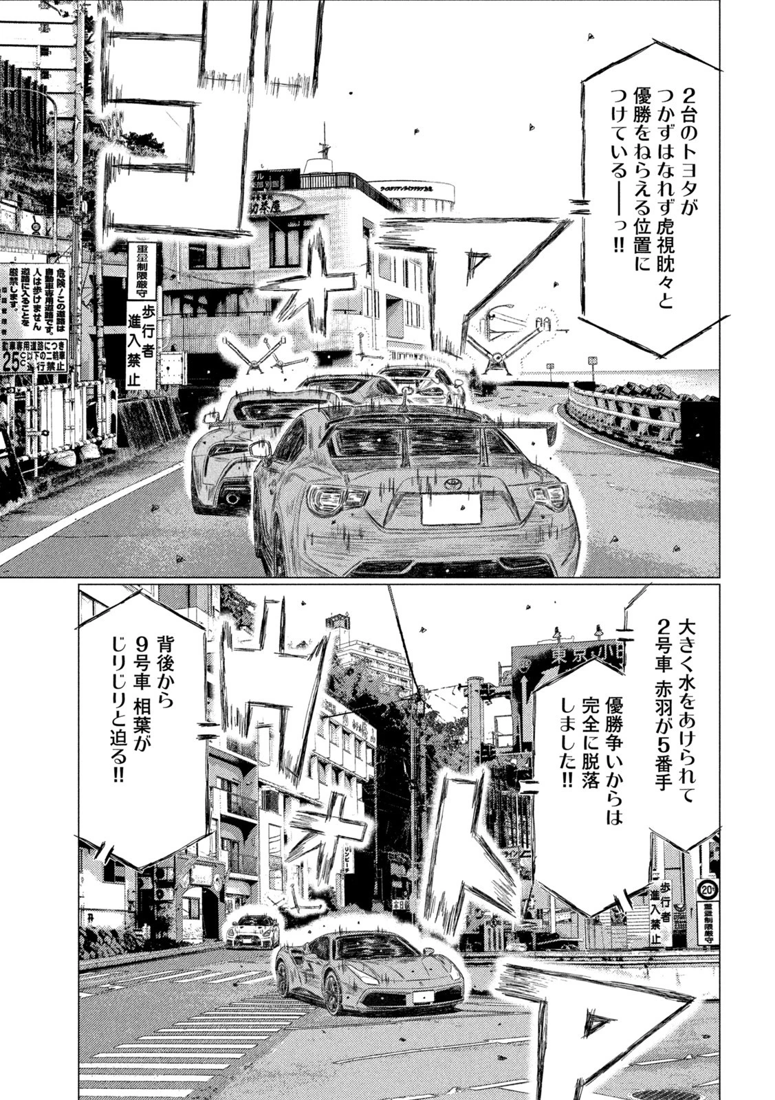 MFゴースト 第201話 - 11