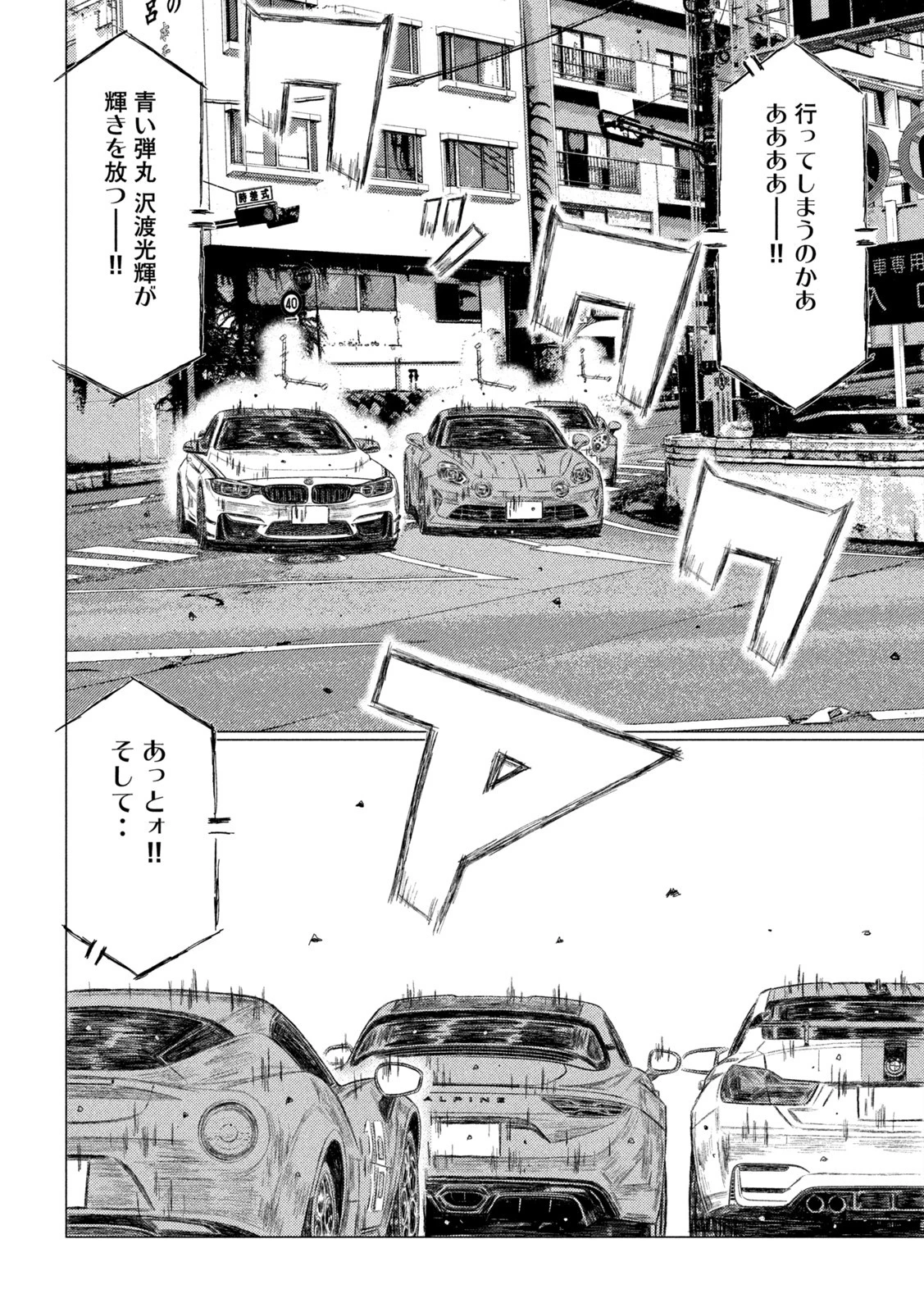 MFゴースト 第201話 - 14