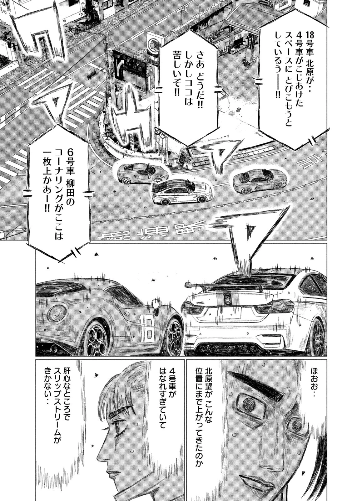 MFゴースト 第201話 - 15