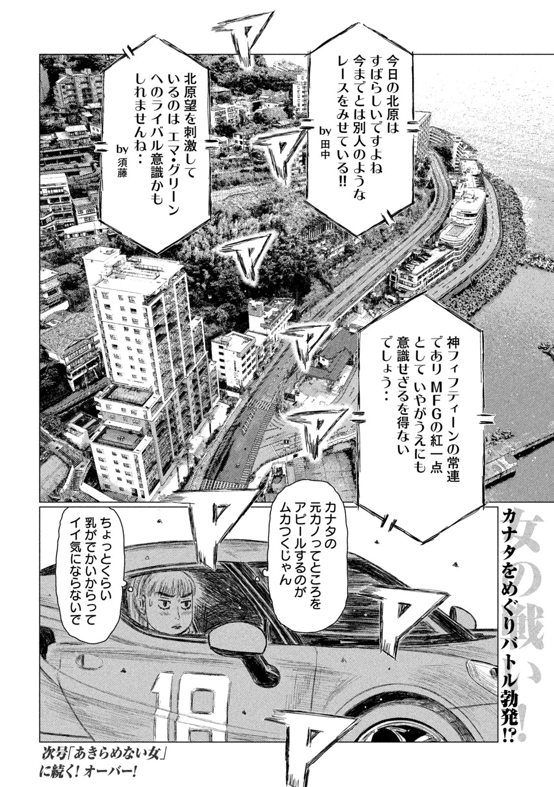 MFゴースト 第201話 - 16