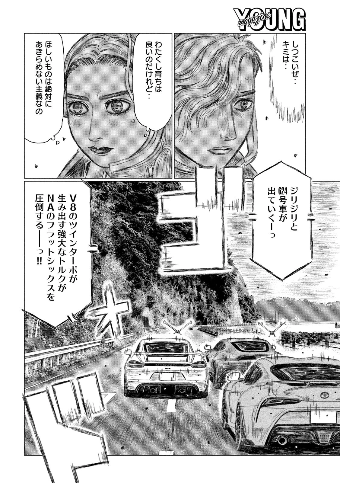 MFゴースト 第202話 - 4