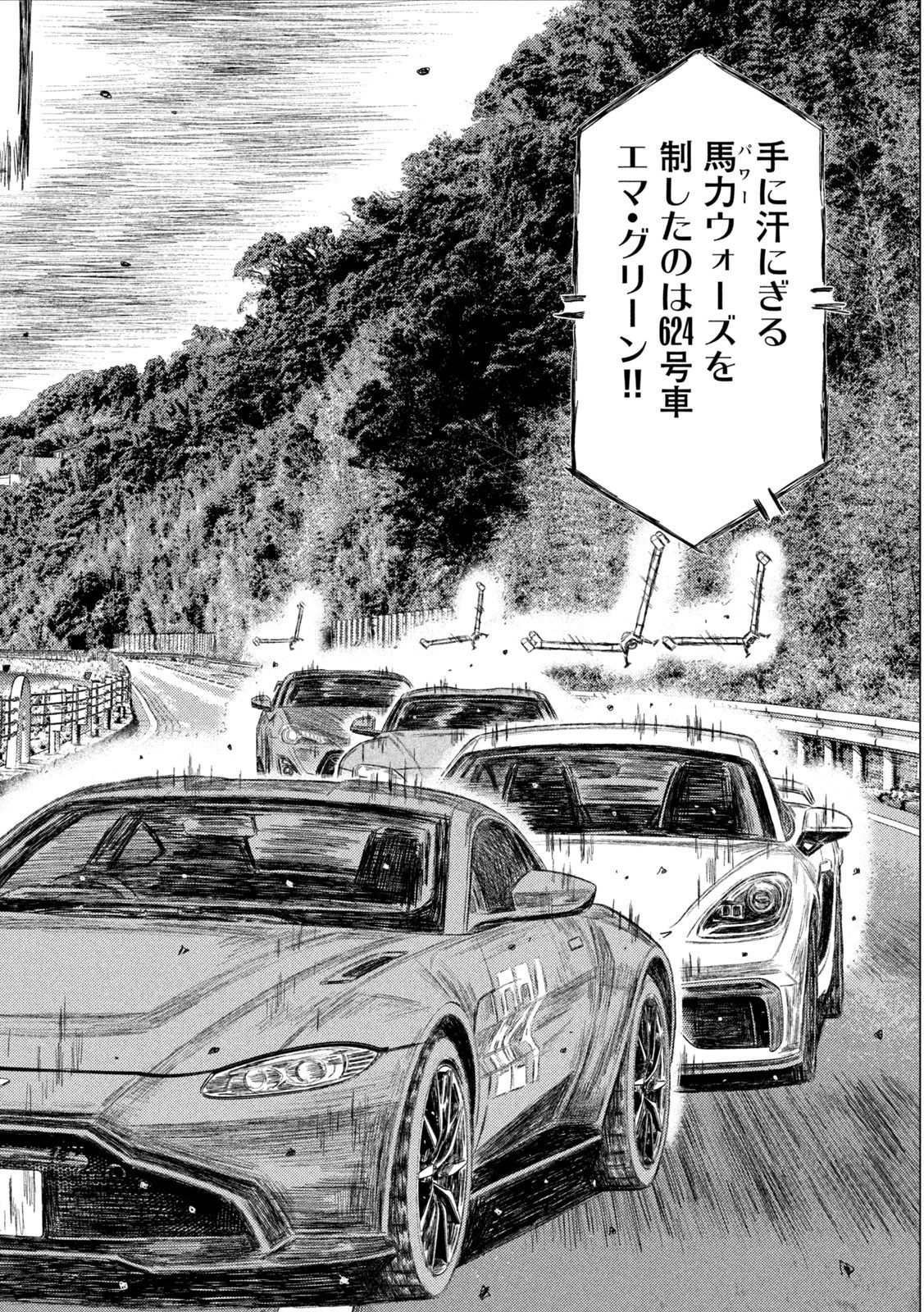 MFゴースト 第202話 - 6