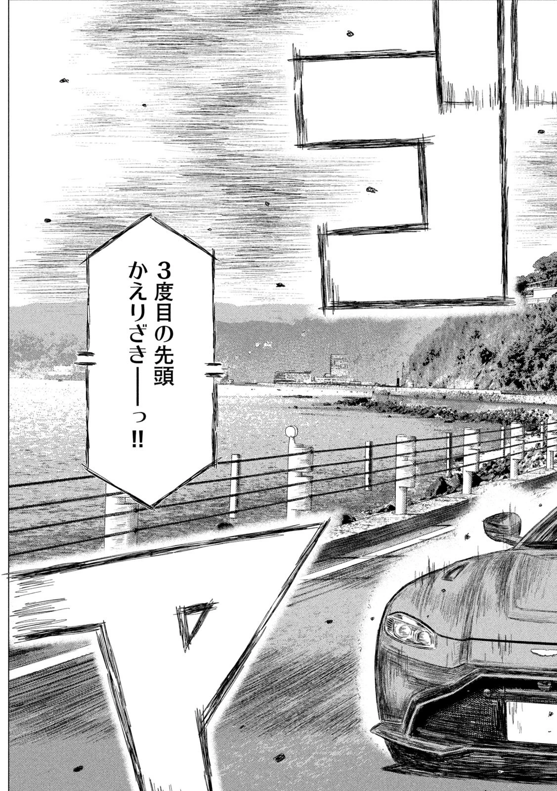 MFゴースト 第202話 - 7