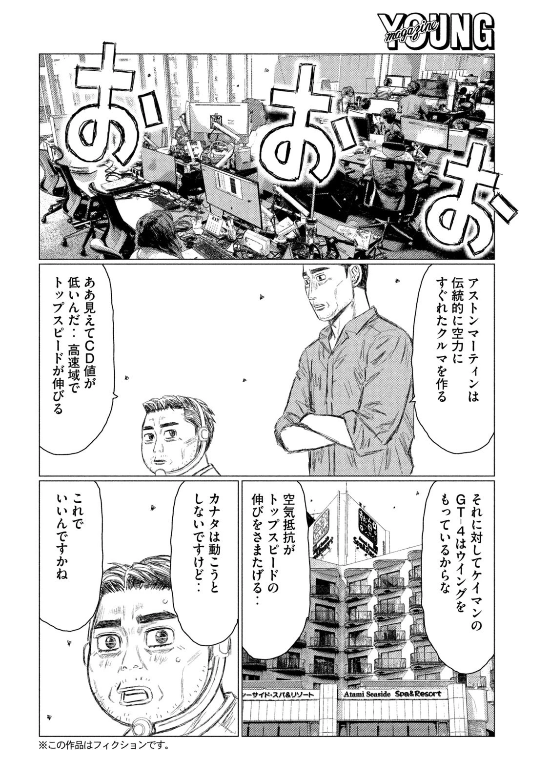 MFゴースト 第202話 - 8
