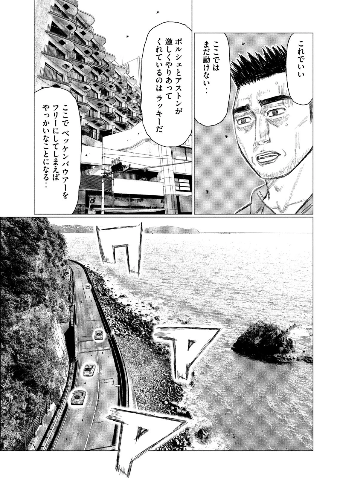 MFゴースト 第202話 - 9
