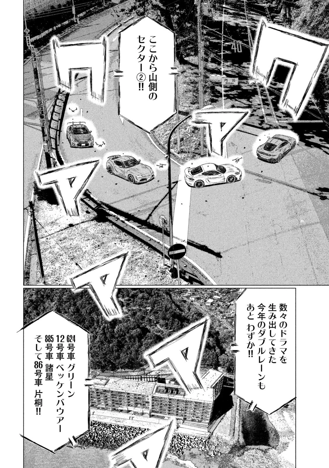 MFゴースト 第202話 - 12