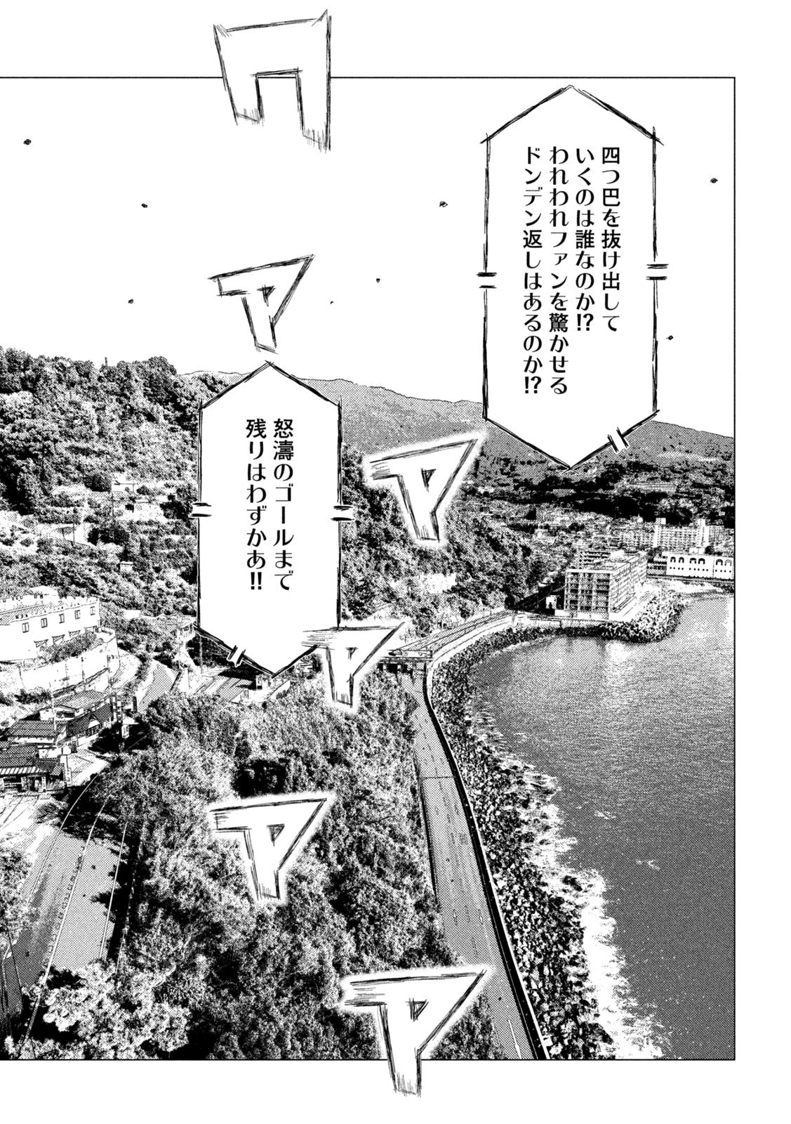 MFゴースト 第202話 - 13