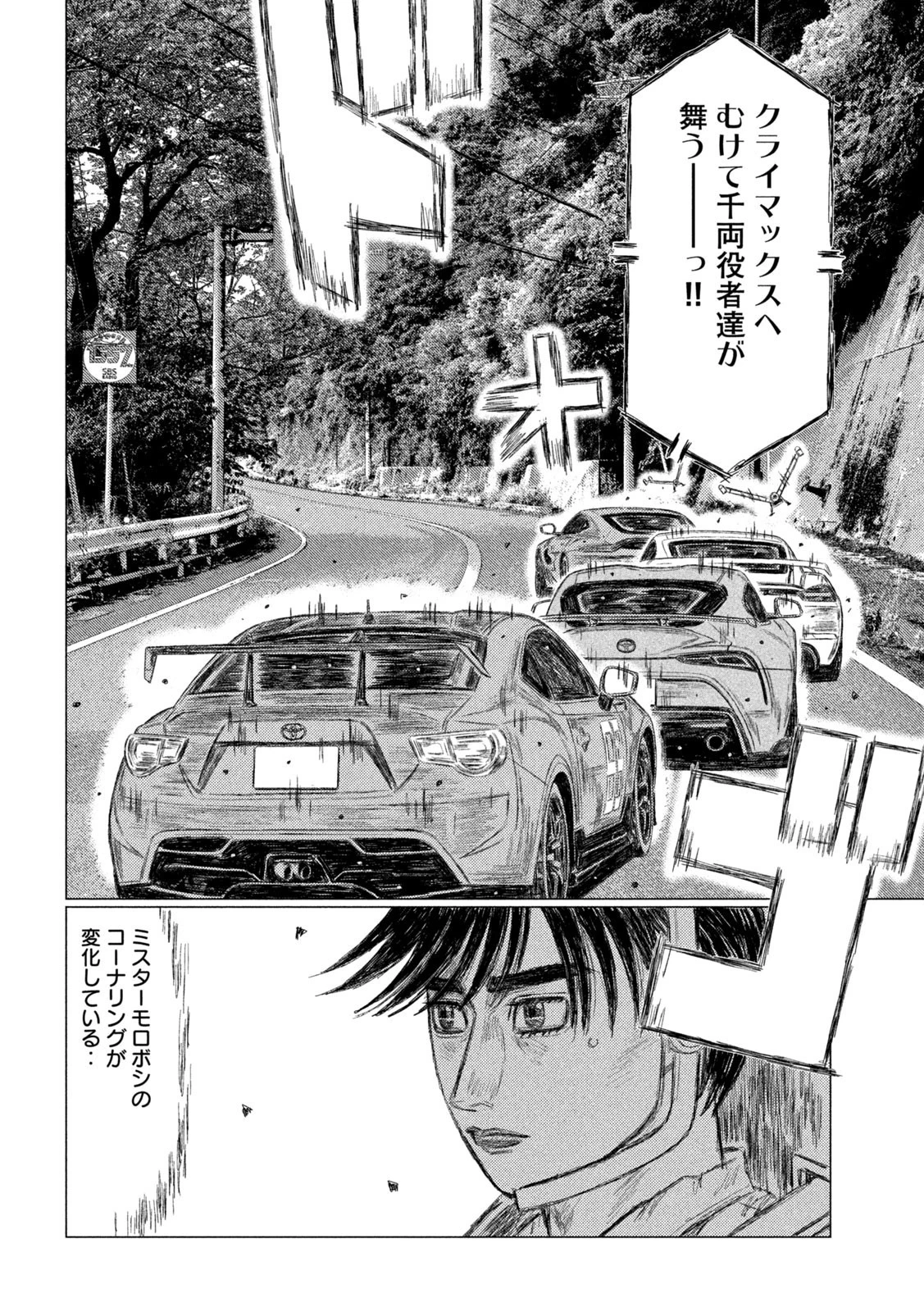 MFゴースト 第202話 - 14